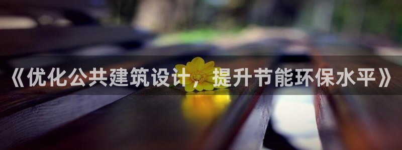e尊国际平台